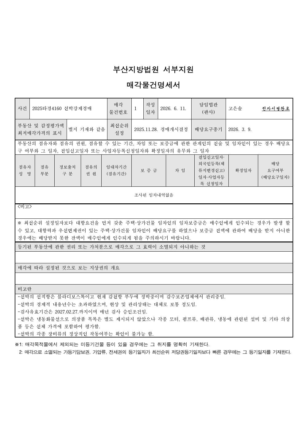 매각물건명세서 1페이지