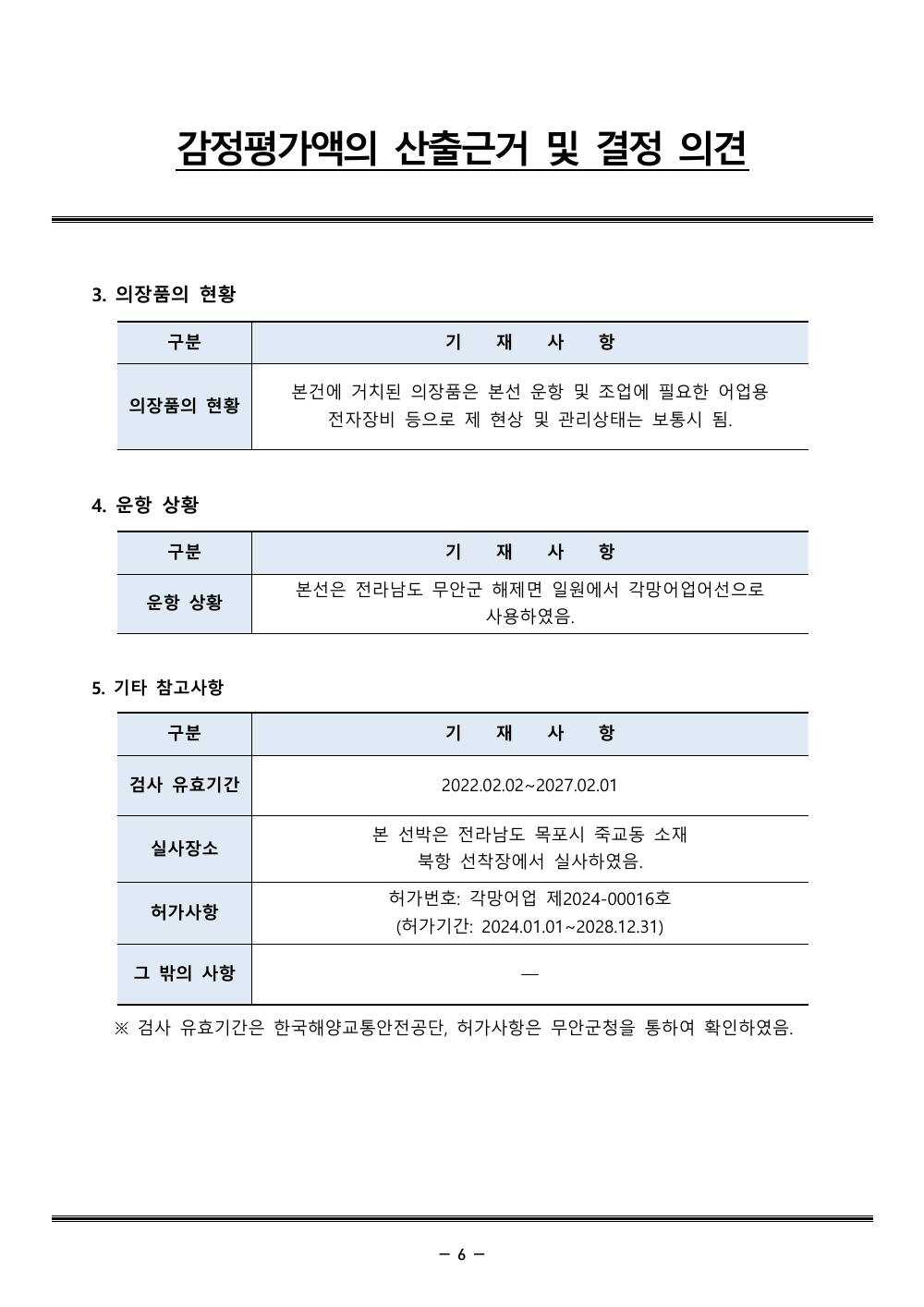 감정평가서 10페이지