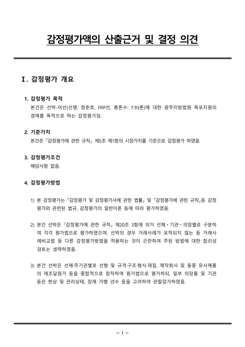 감정평가서 5페이지