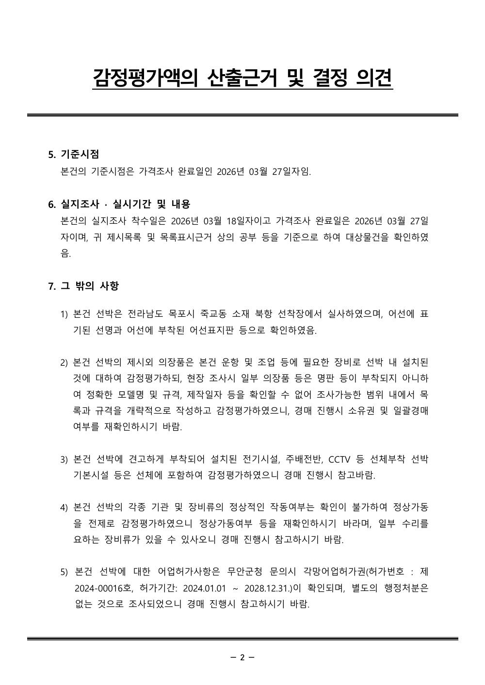감정평가서 6페이지