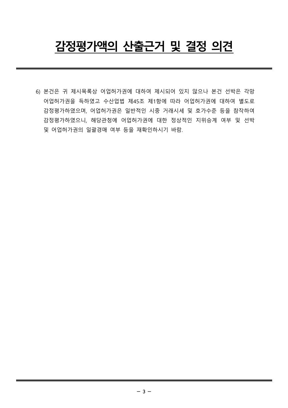 감정평가서 7페이지