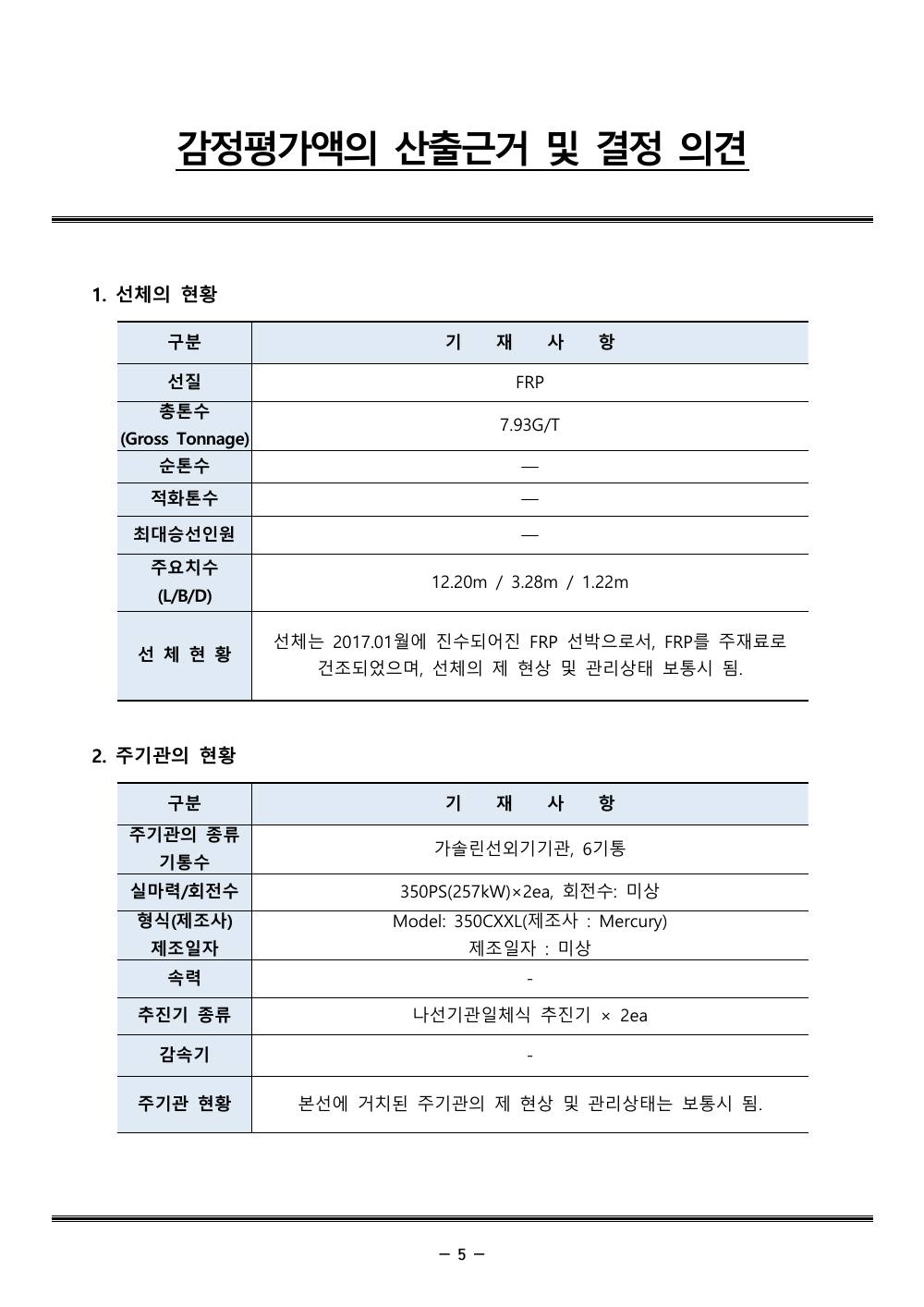 감정평가서 9페이지