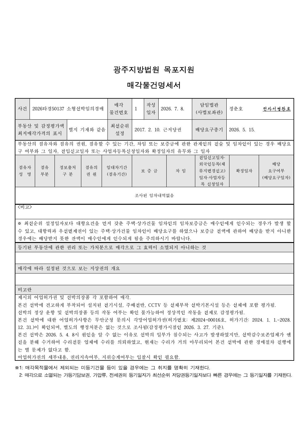 매각물건명세서 1페이지