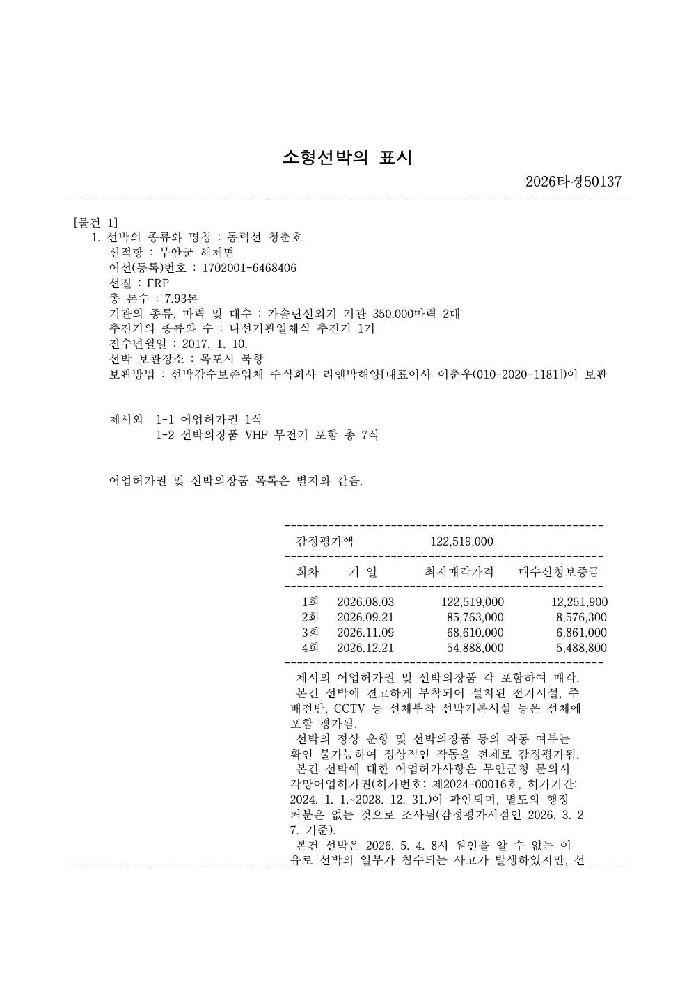 매각물건명세서 2페이지