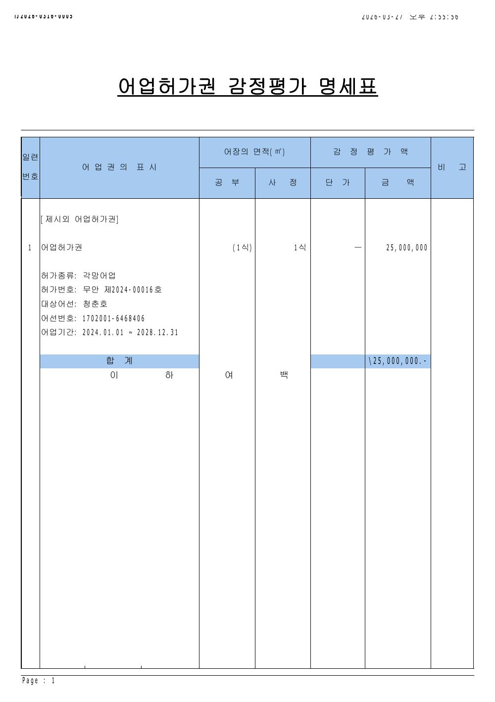 매각물건명세서 5페이지