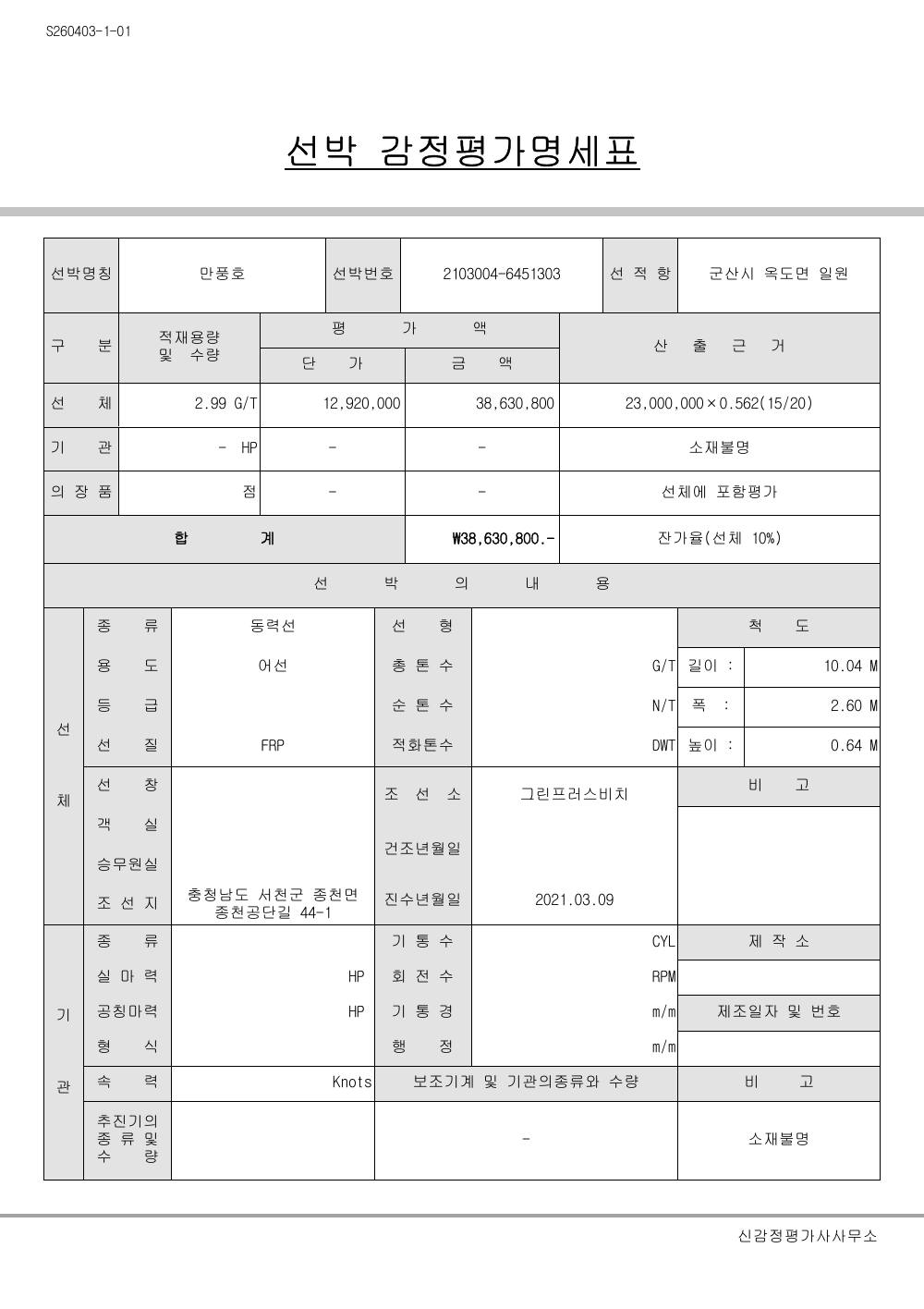 감정평가서 10페이지