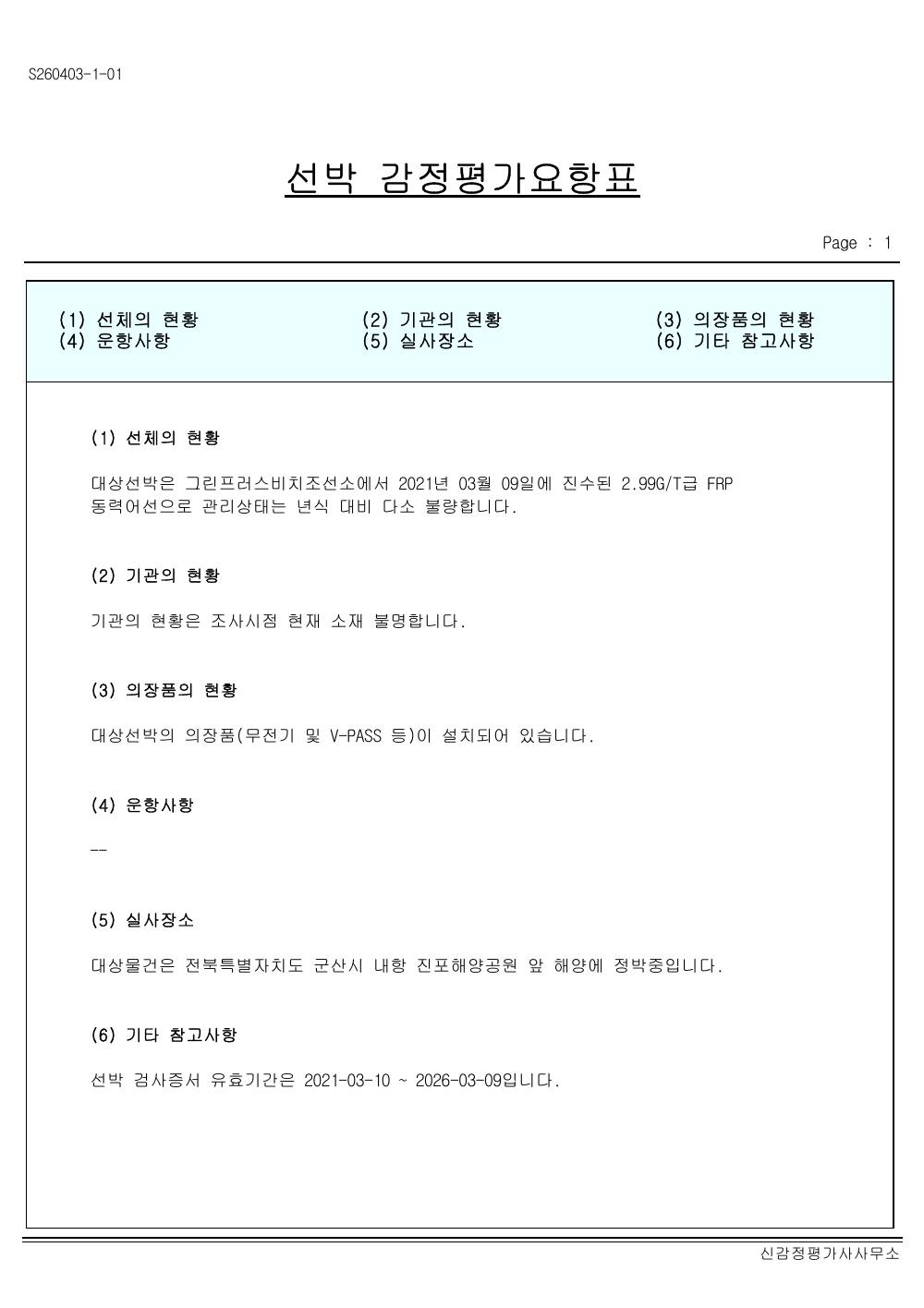 감정평가서 12페이지