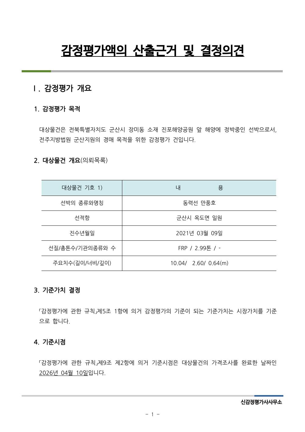 감정평가서 3페이지