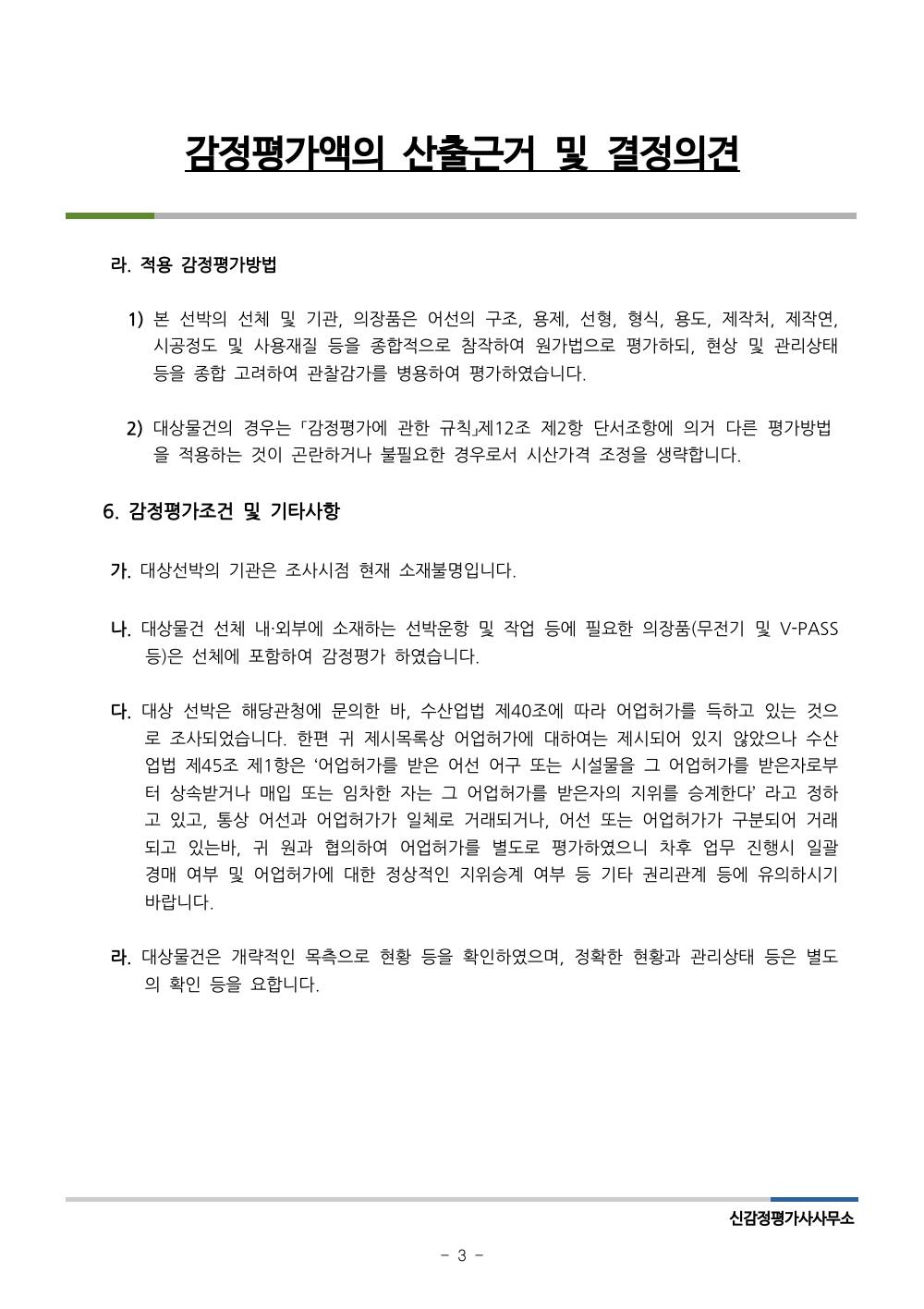 감정평가서 5페이지