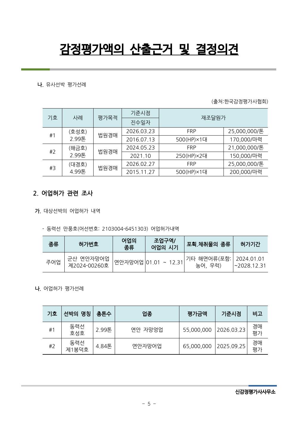 감정평가서 7페이지