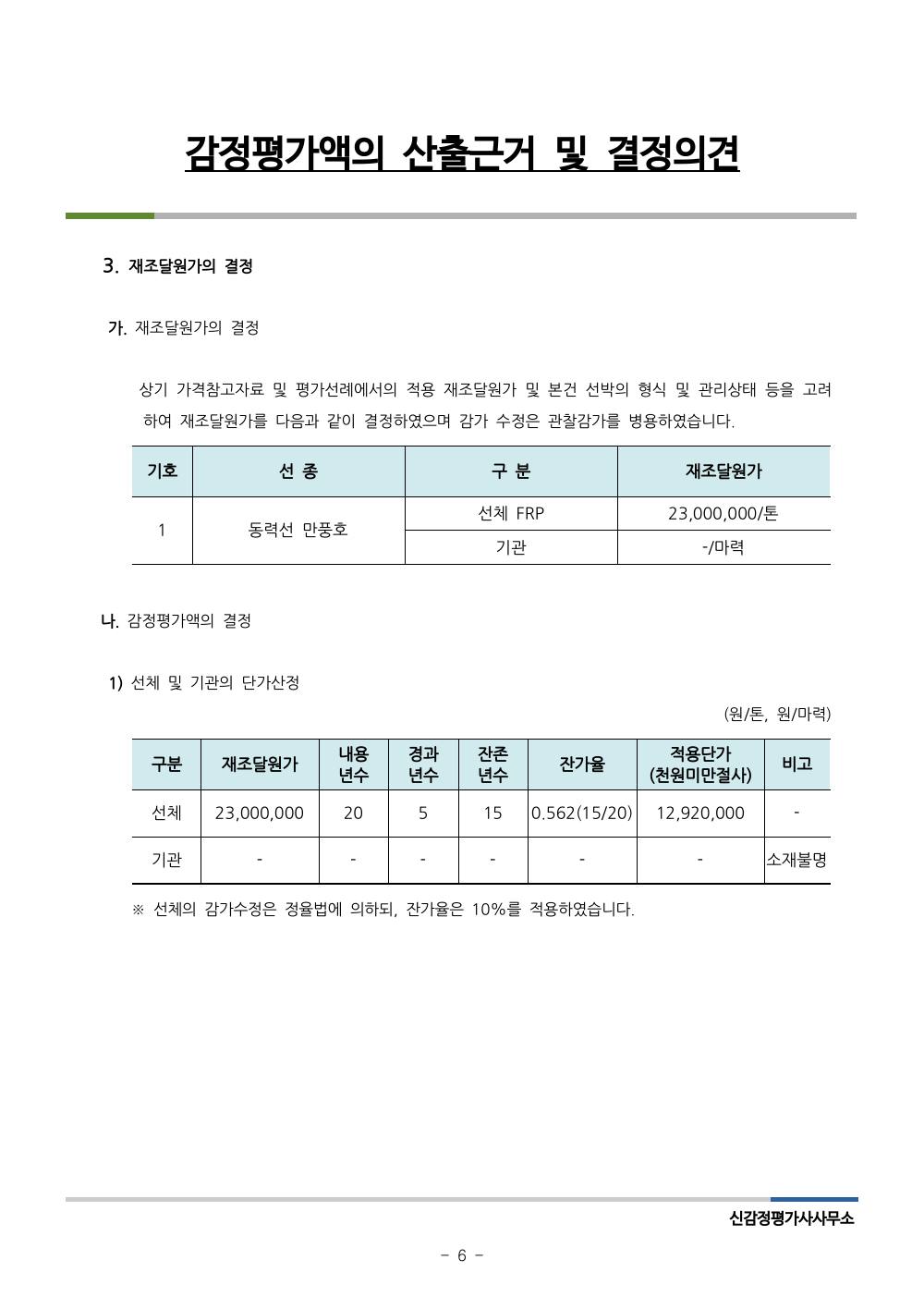 감정평가서 8페이지