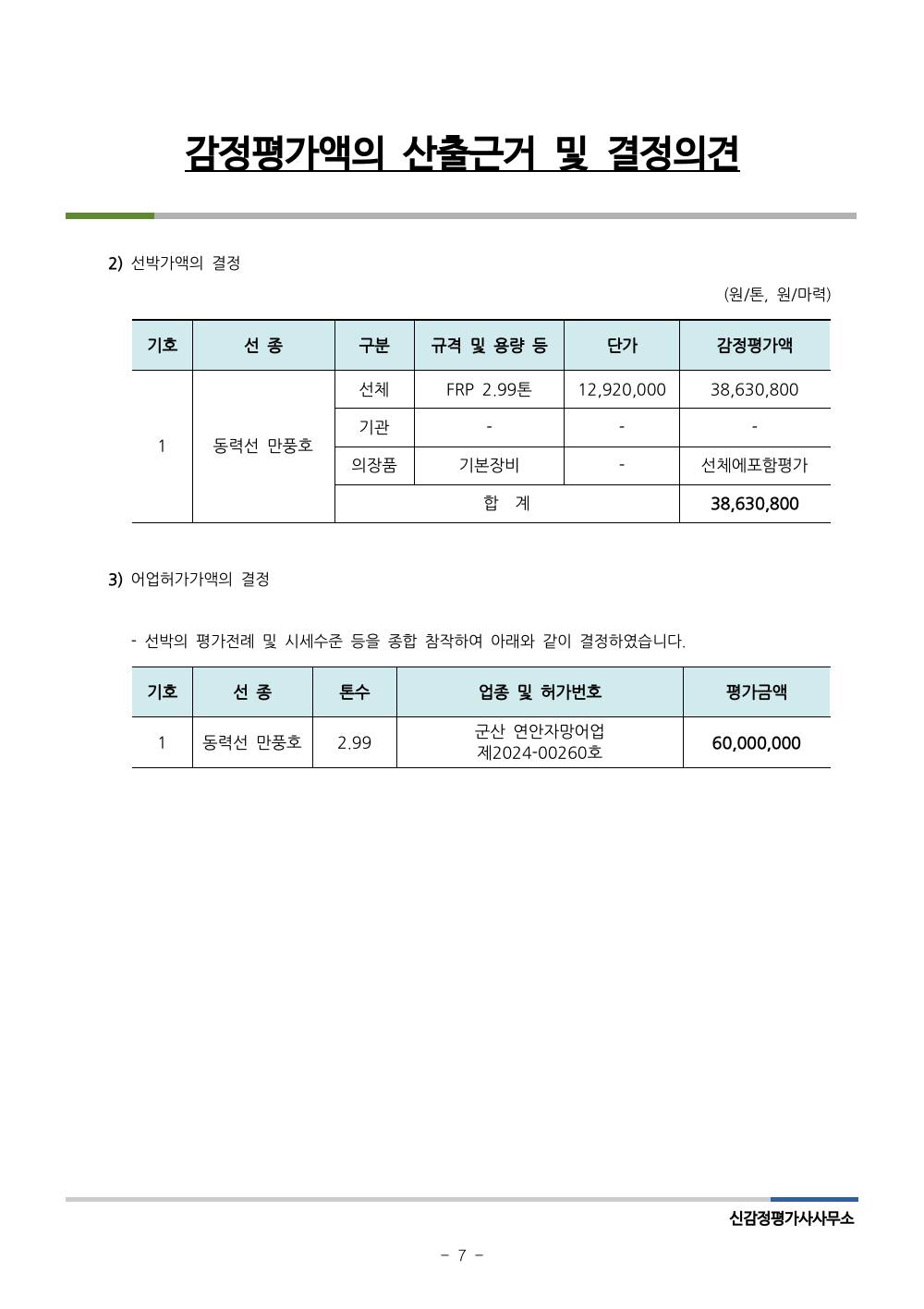 감정평가서 9페이지