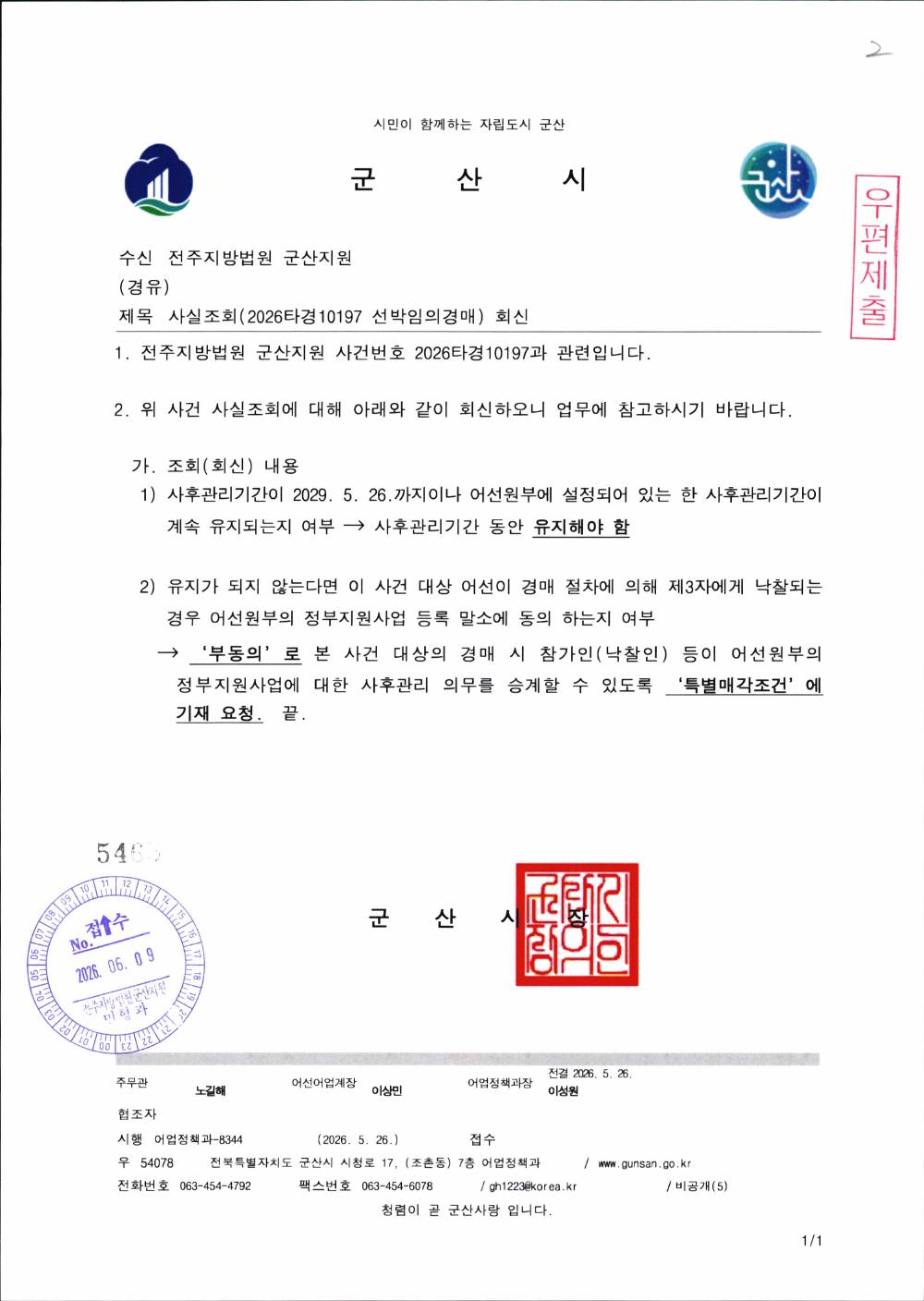 매각물건명세서 3페이지