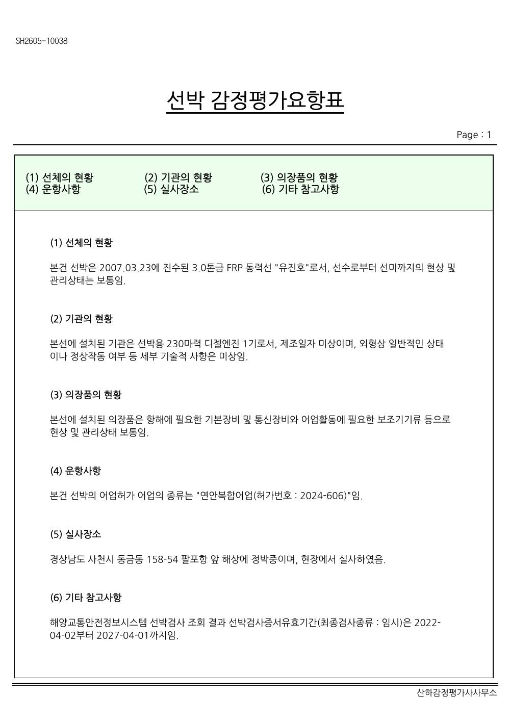 감정평가서 14페이지