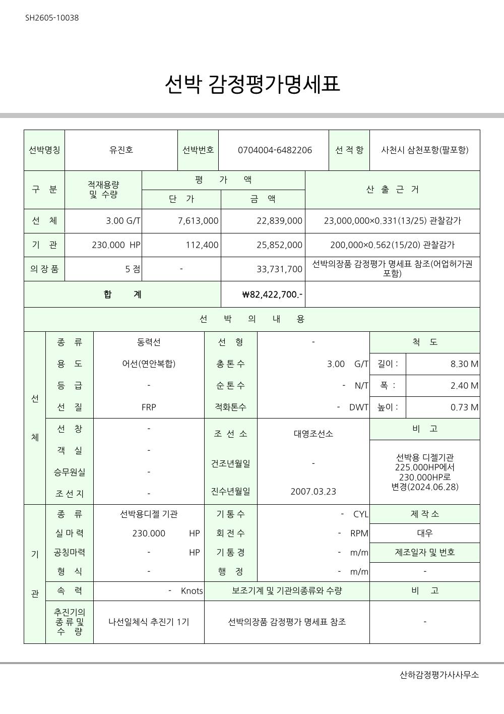 감정평가서 3페이지
