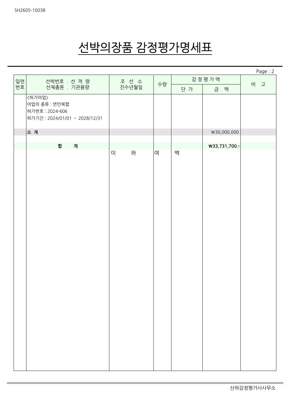 감정평가서 5페이지