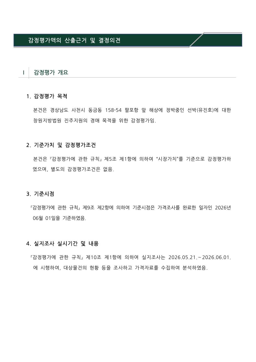 감정평가서 6페이지