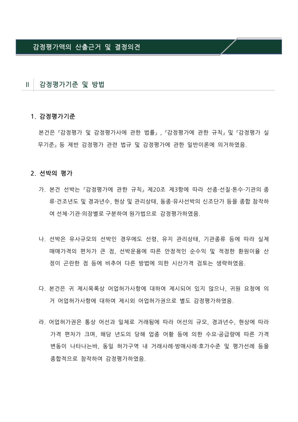 감정평가서 7페이지