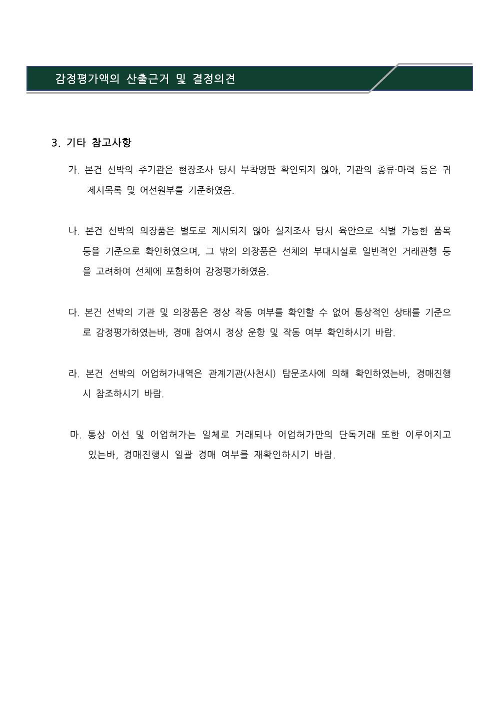감정평가서 8페이지