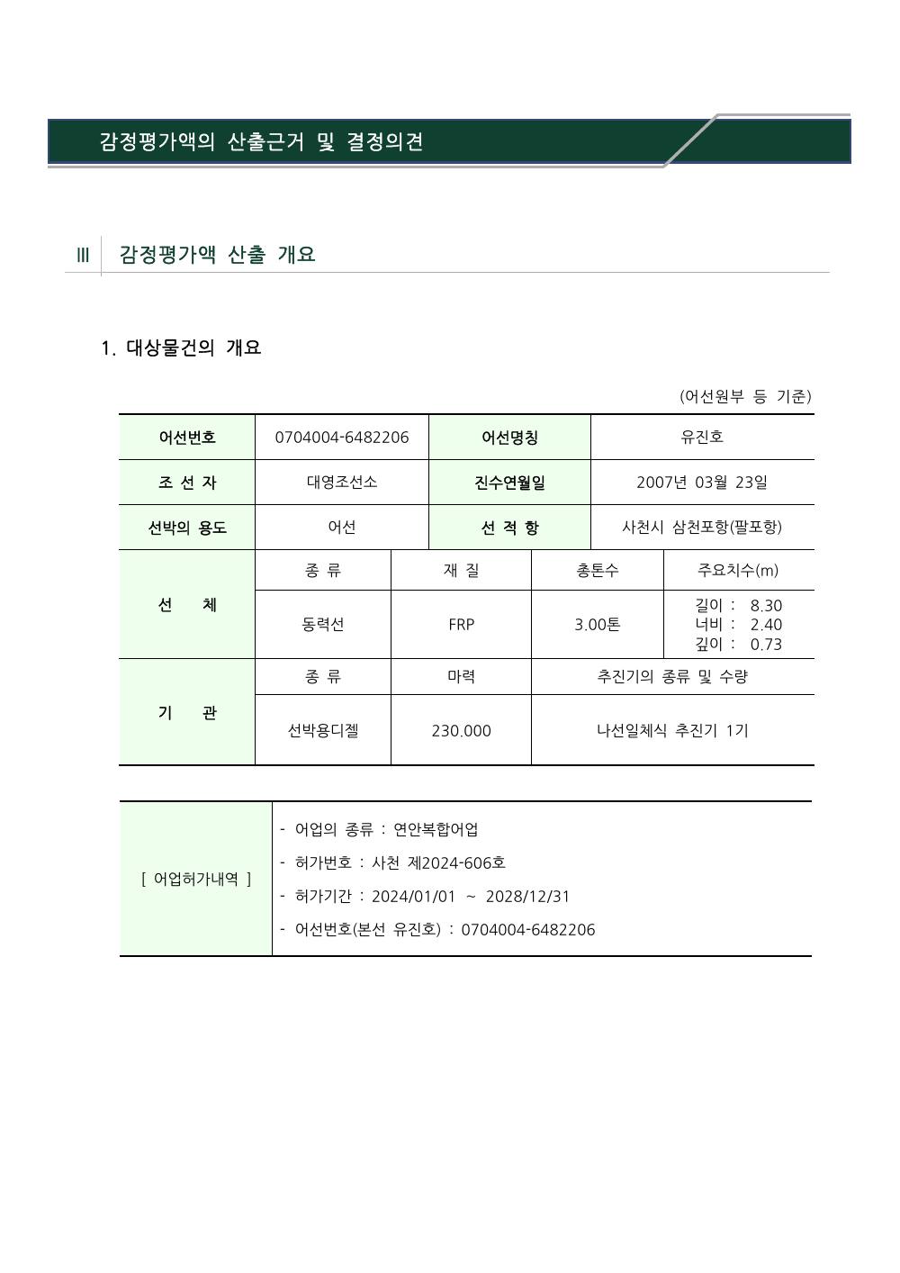 감정평가서 9페이지