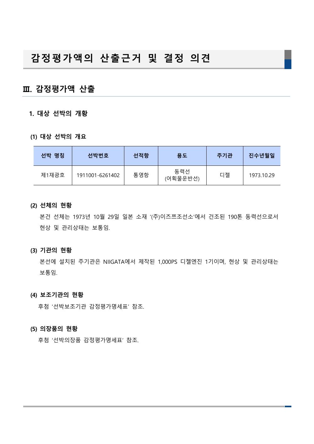 감정평가서 10페이지