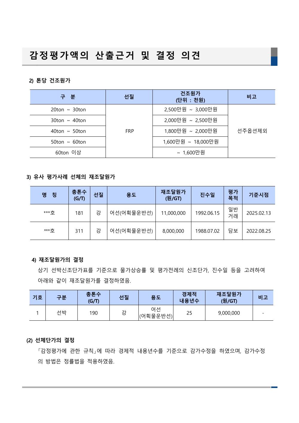 감정평가서 12페이지