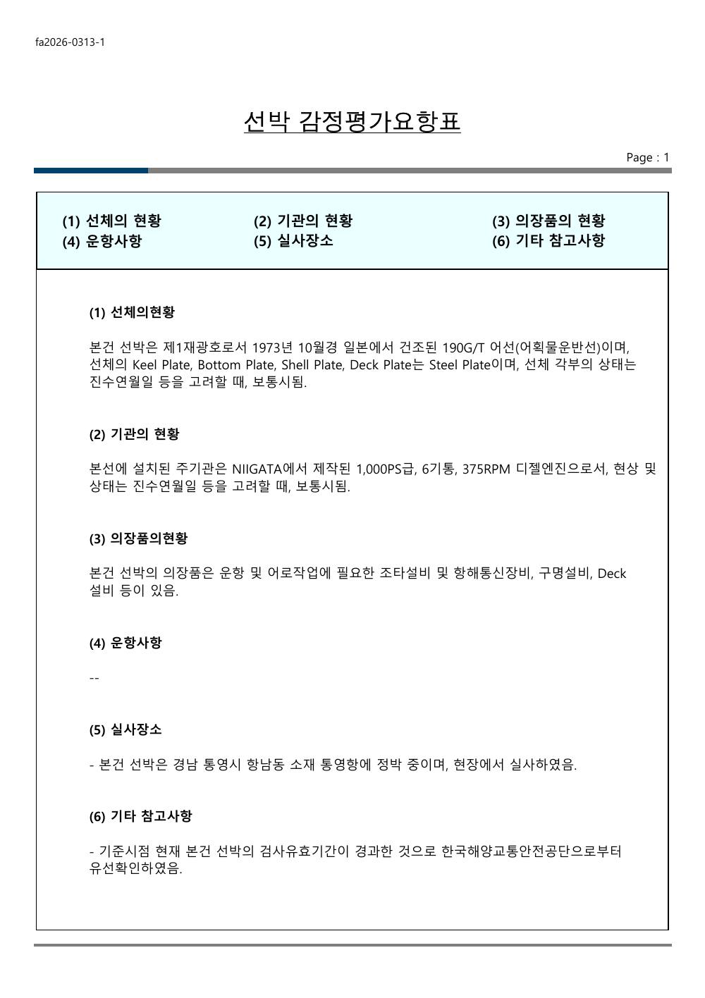 감정평가서 16페이지