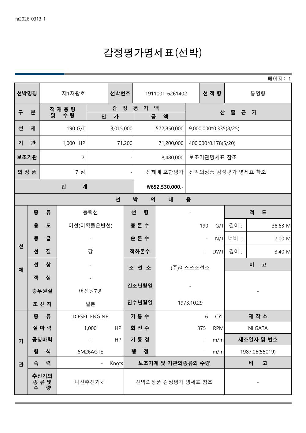 감정평가서 3페이지