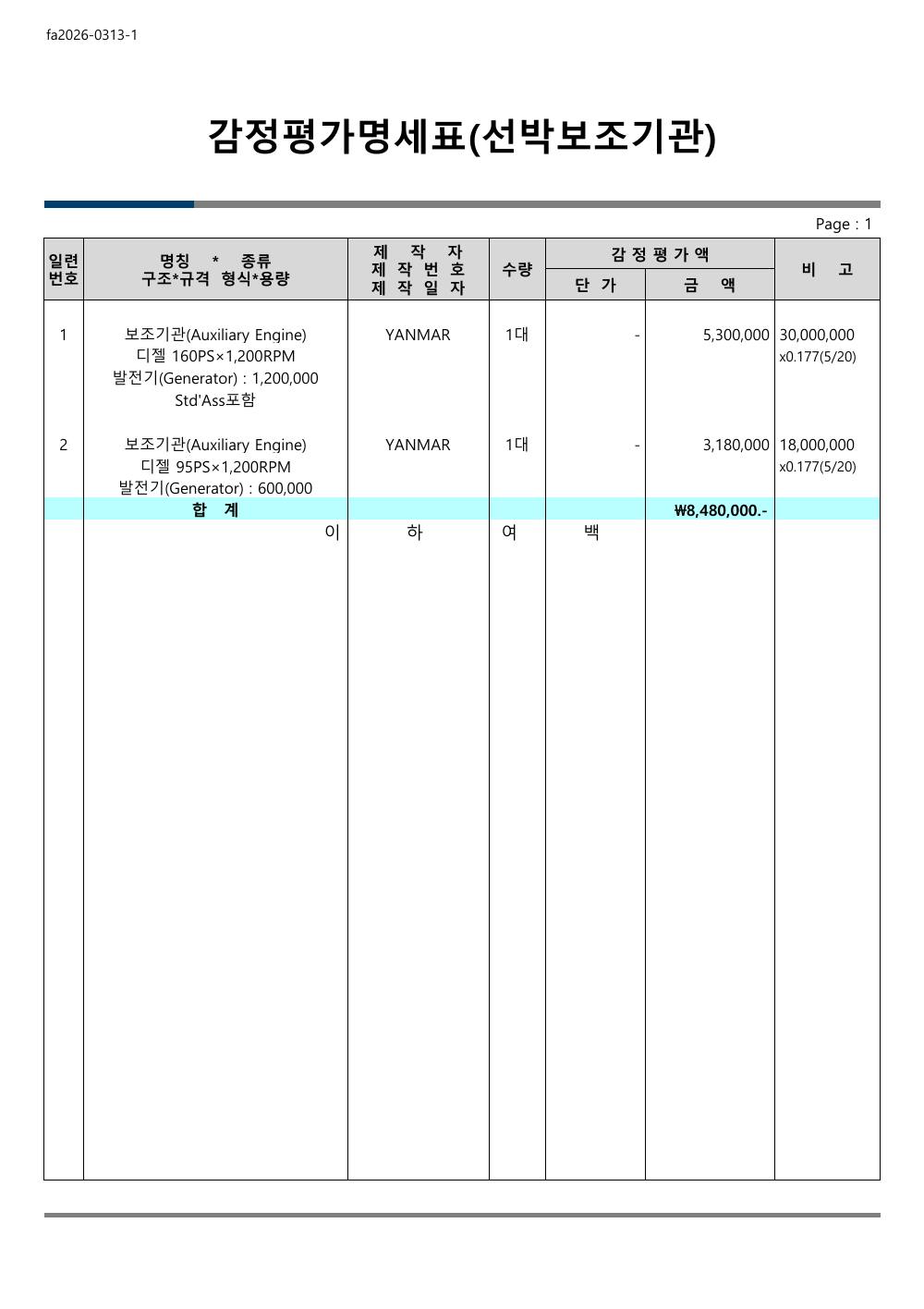 감정평가서 4페이지