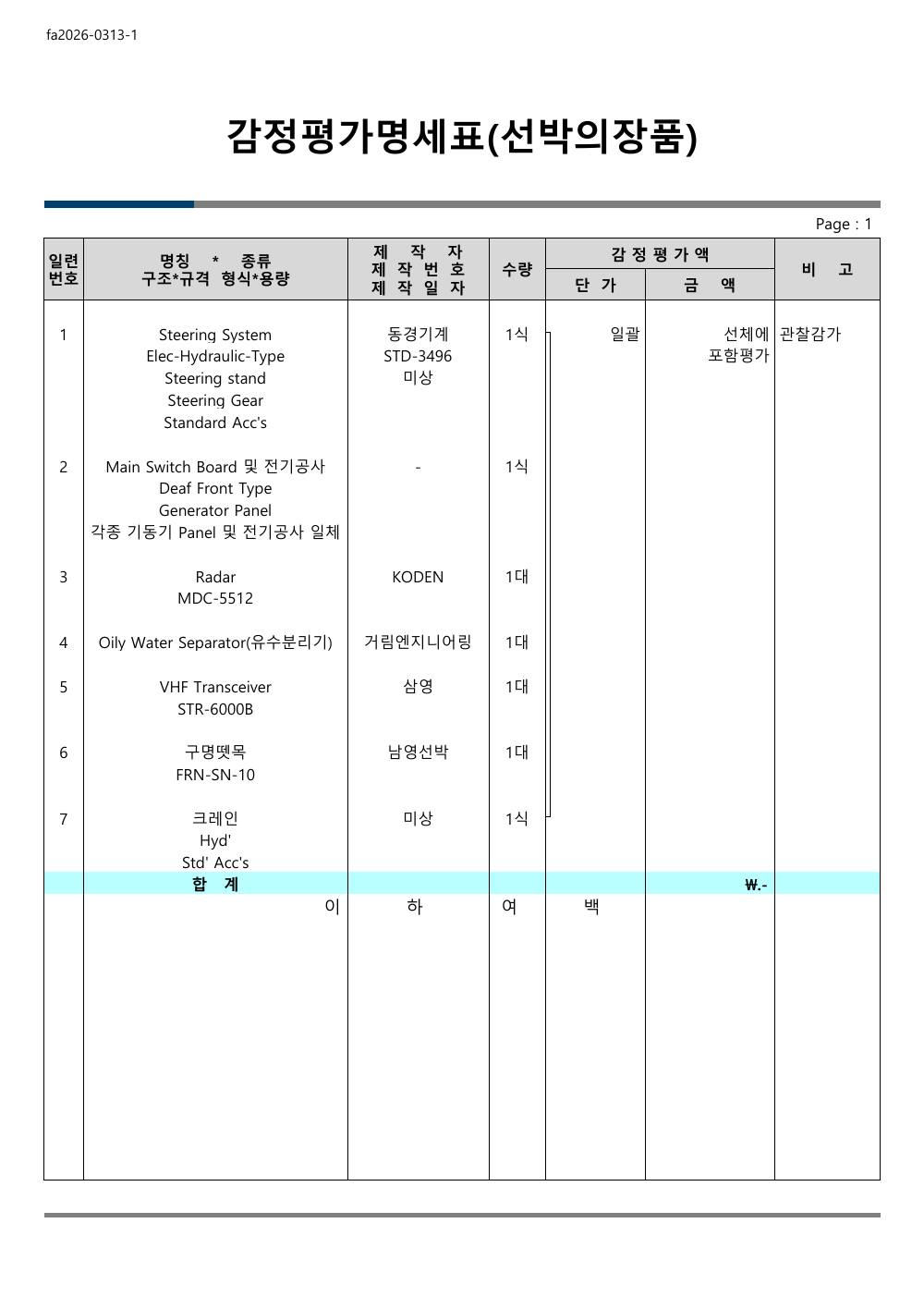감정평가서 5페이지