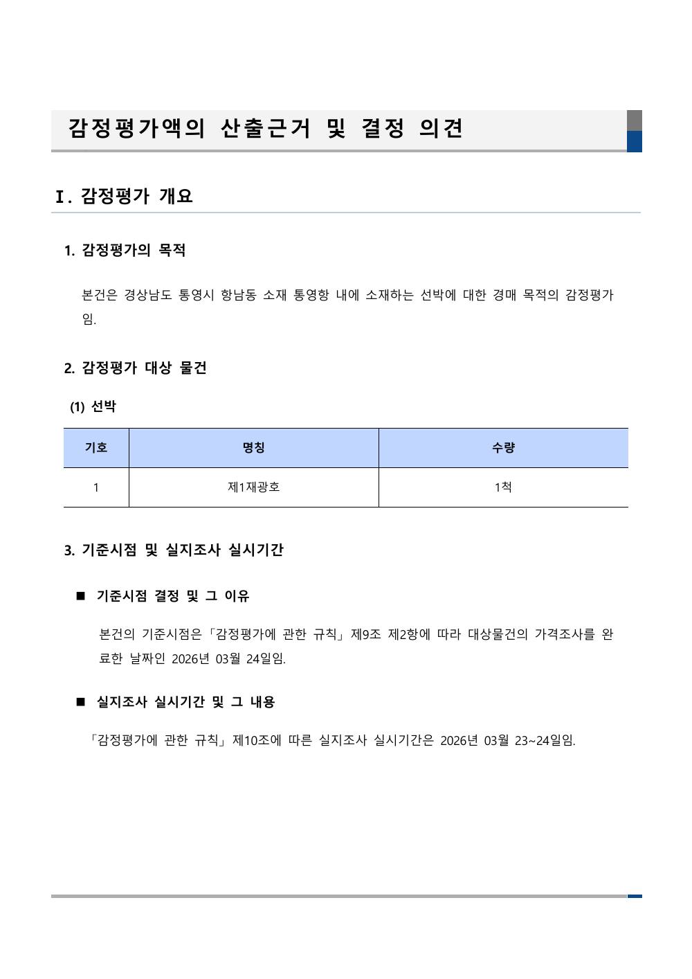 감정평가서 6페이지