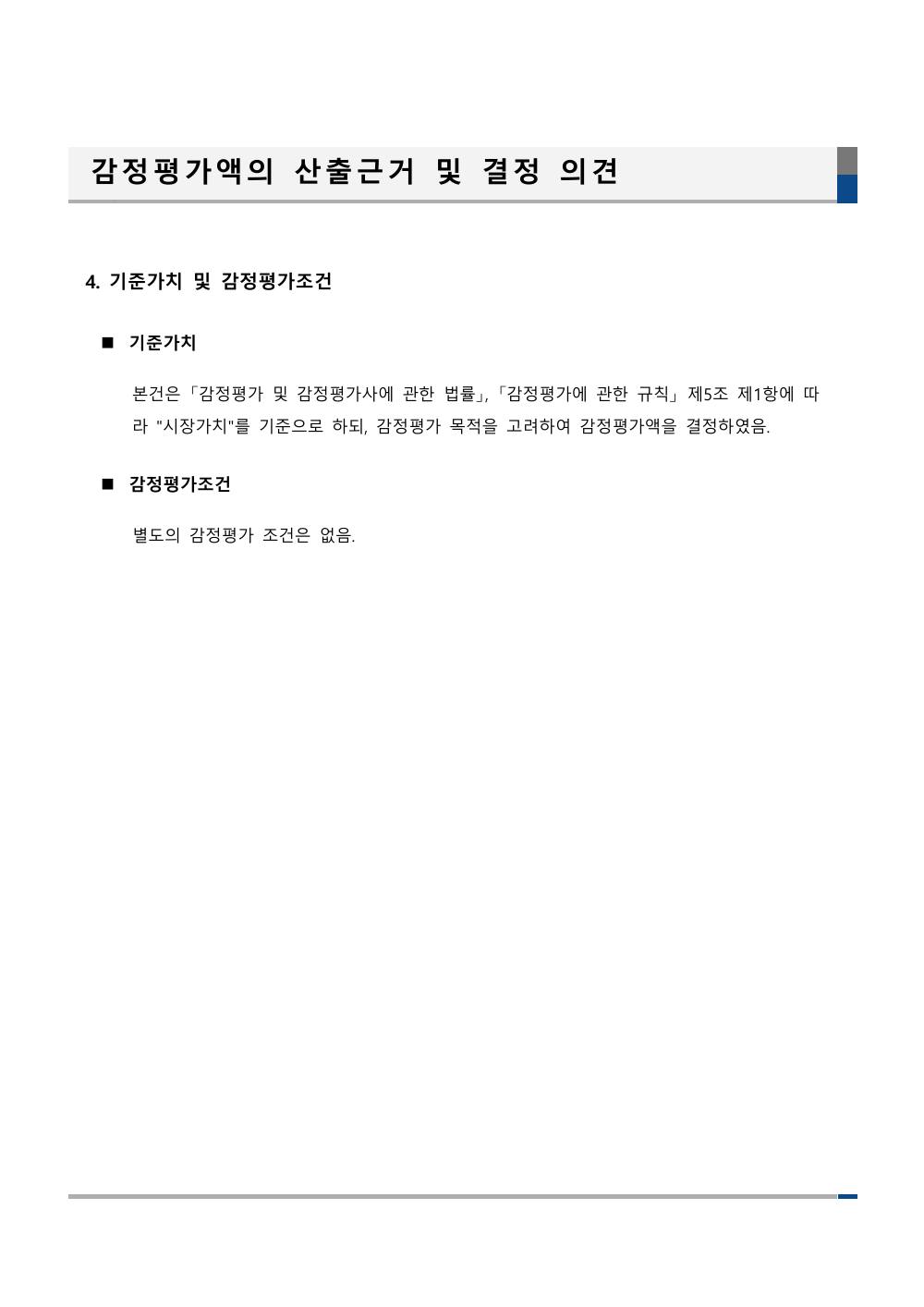 감정평가서 7페이지