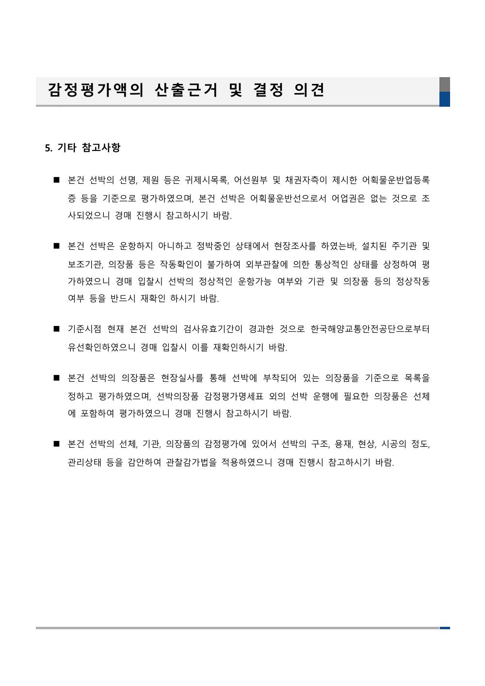 감정평가서 8페이지