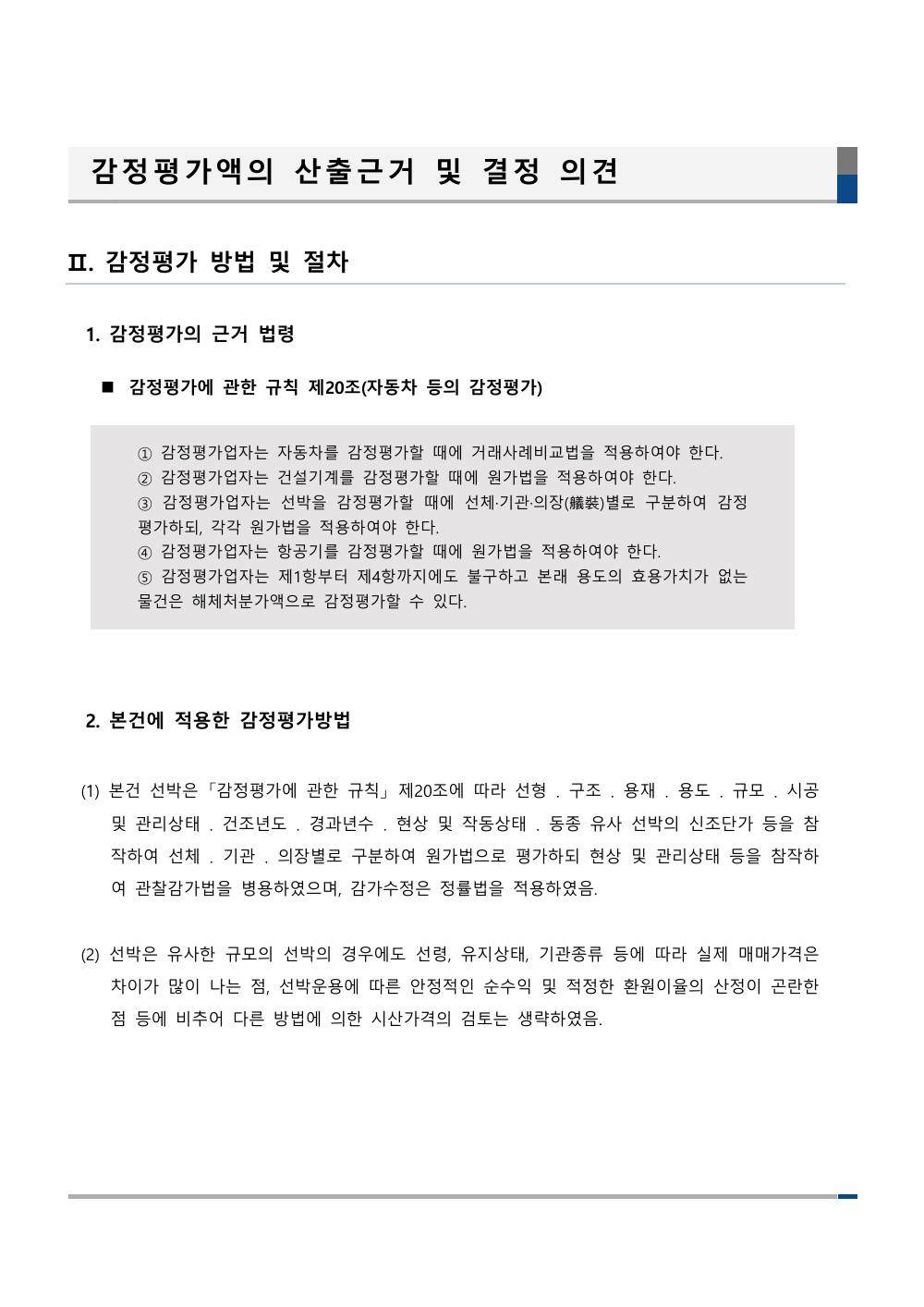 감정평가서 9페이지