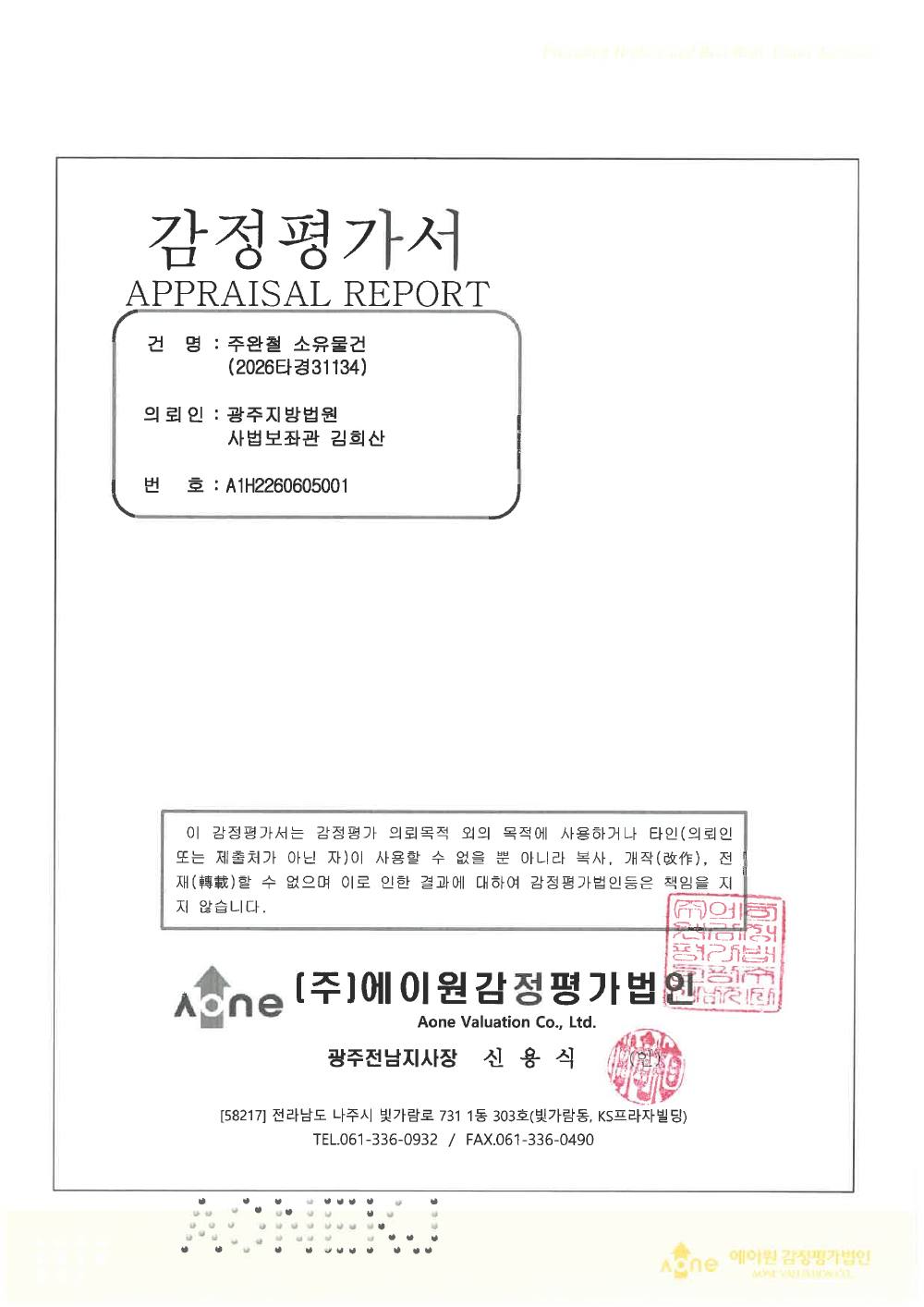 감정평가서 1페이지