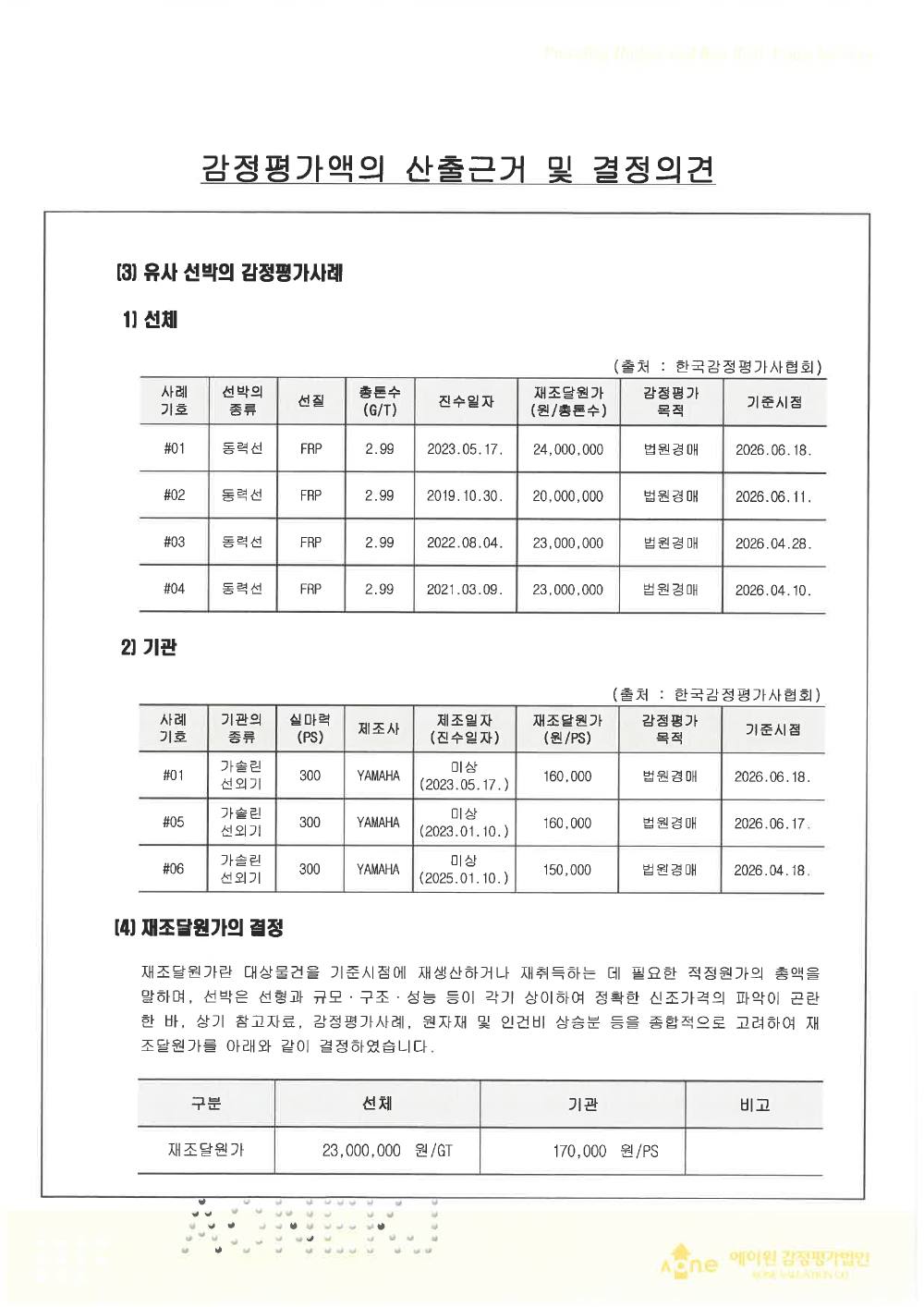 감정평가서 10페이지