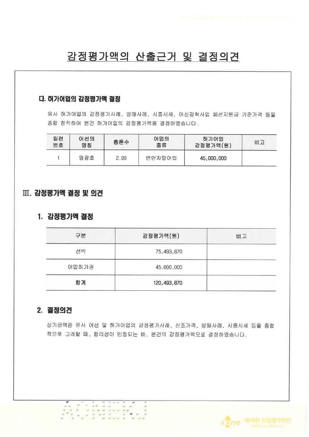 감정평가서 14페이지