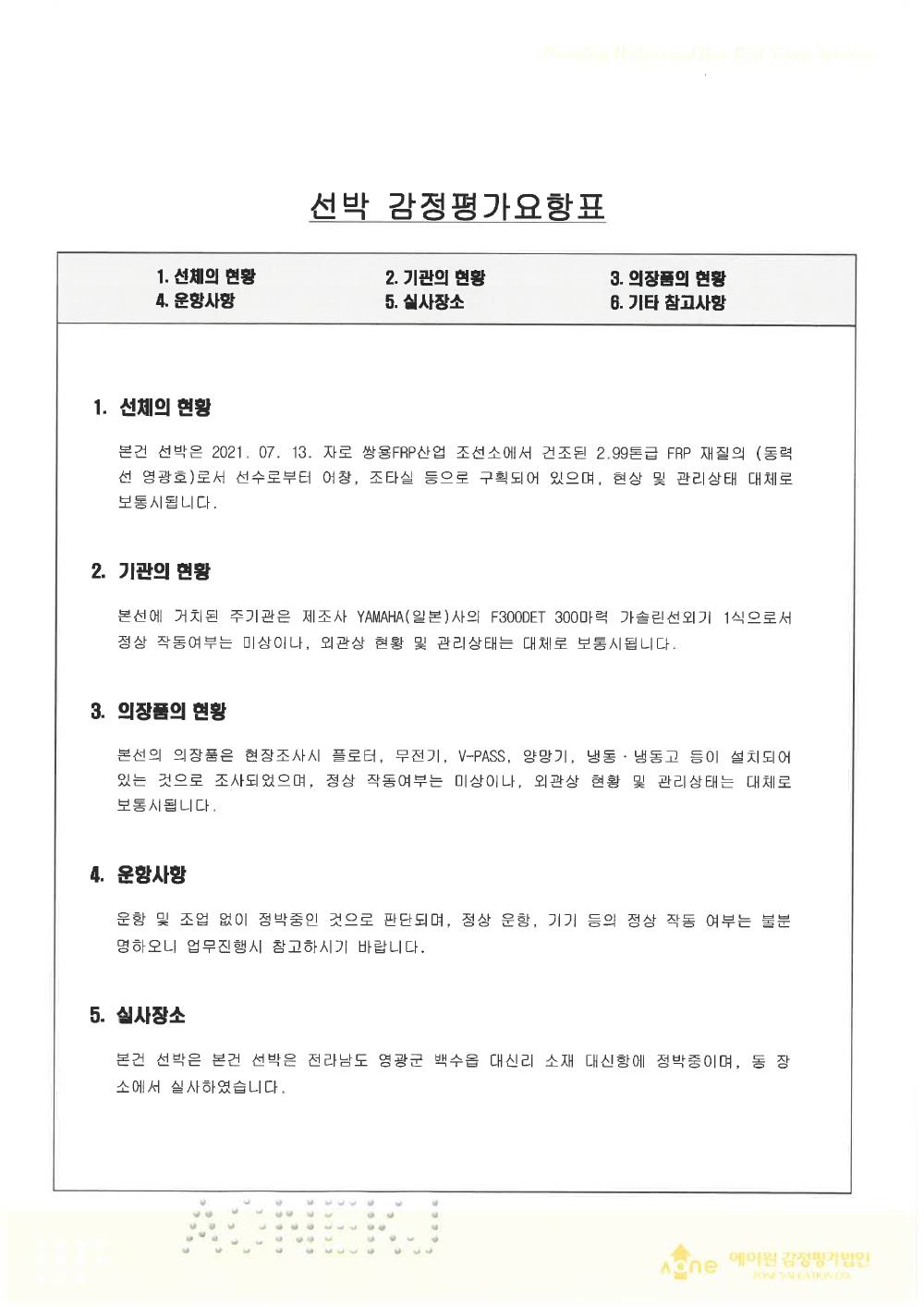 감정평가서 18페이지