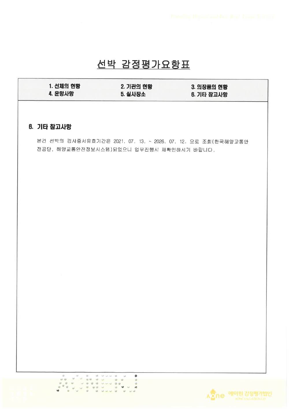 감정평가서 19페이지