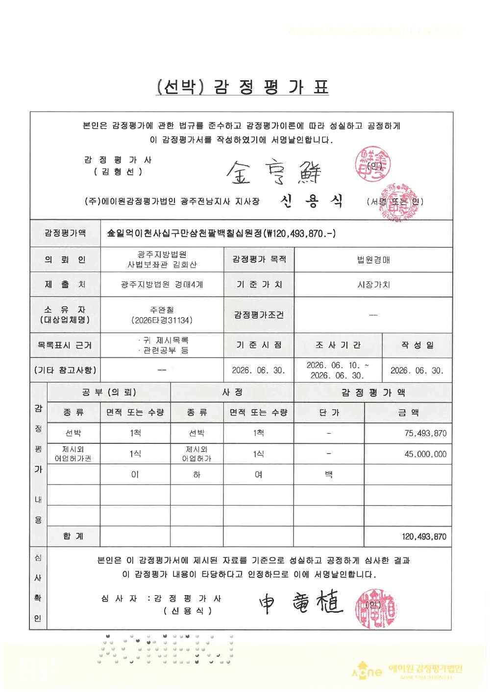 감정평가서 2페이지