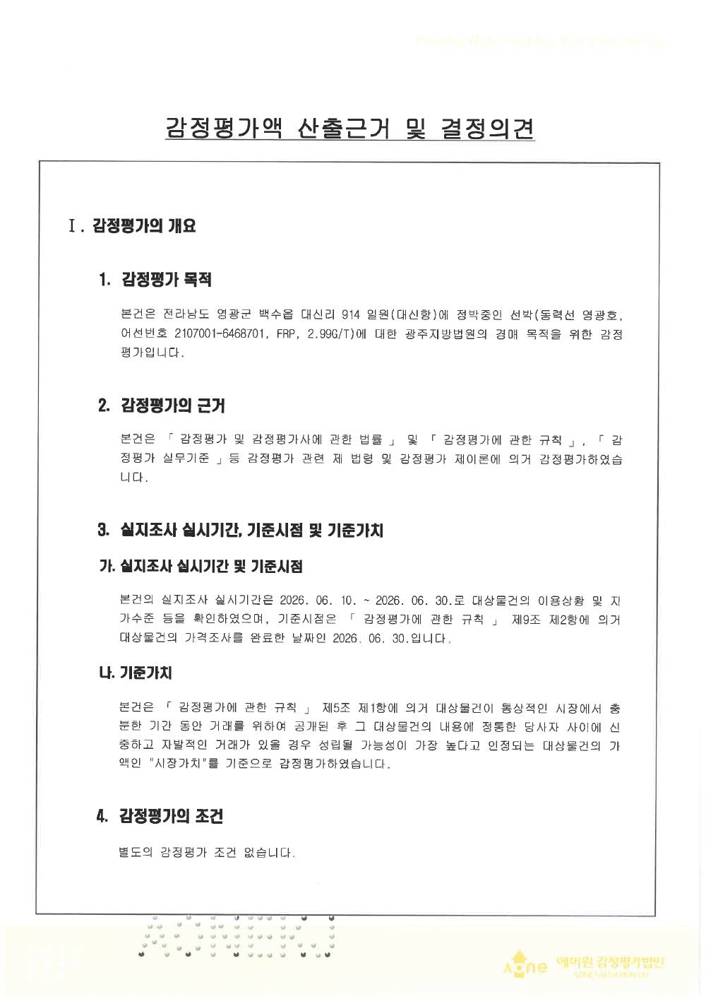 감정평가서 3페이지