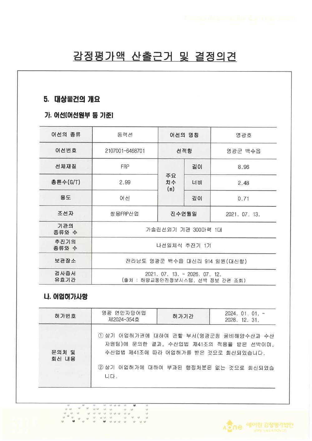 감정평가서 4페이지