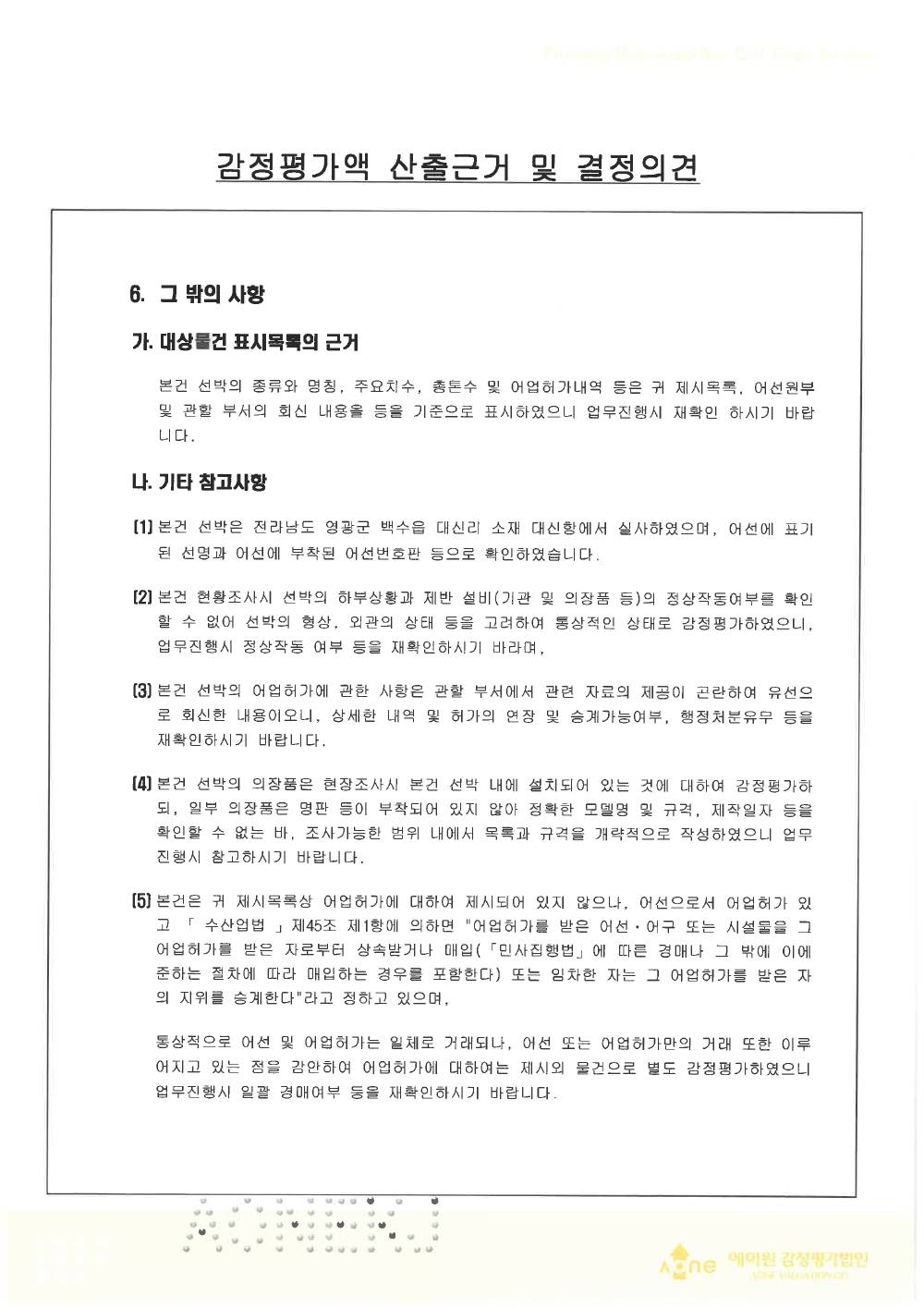 감정평가서 5페이지