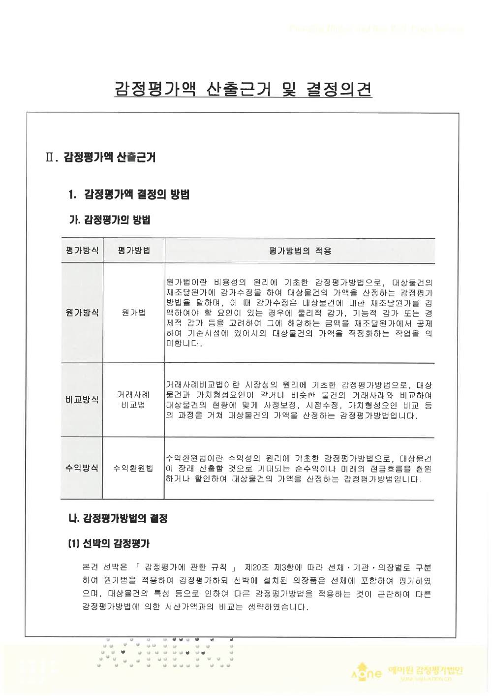 감정평가서 6페이지