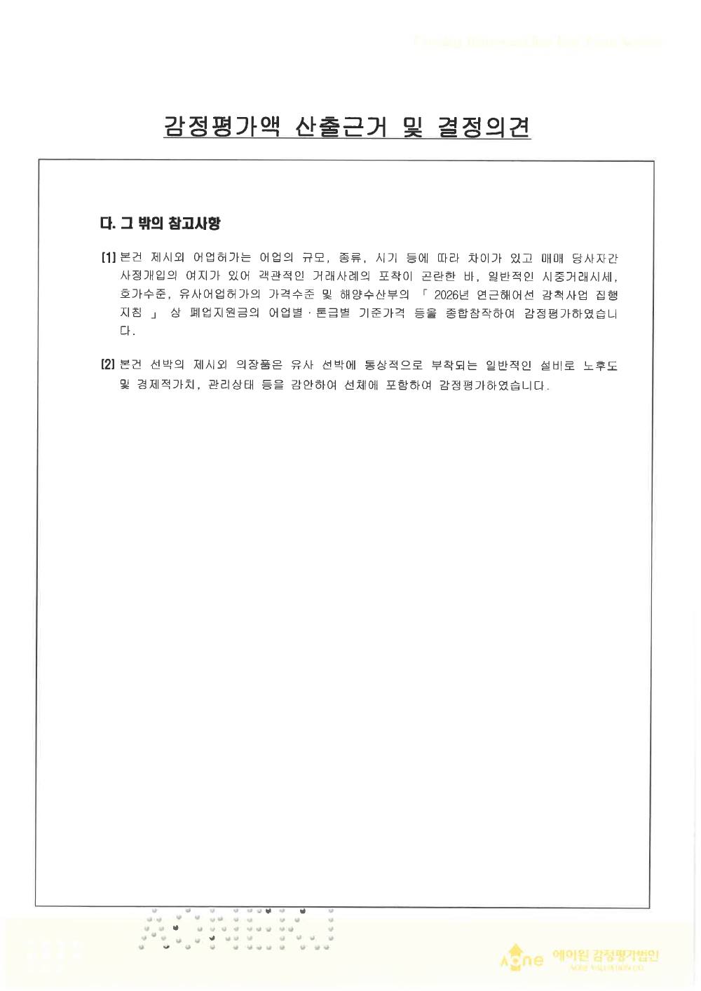감정평가서 7페이지