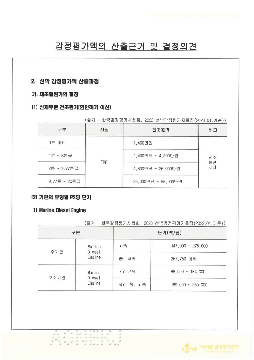 감정평가서 8페이지