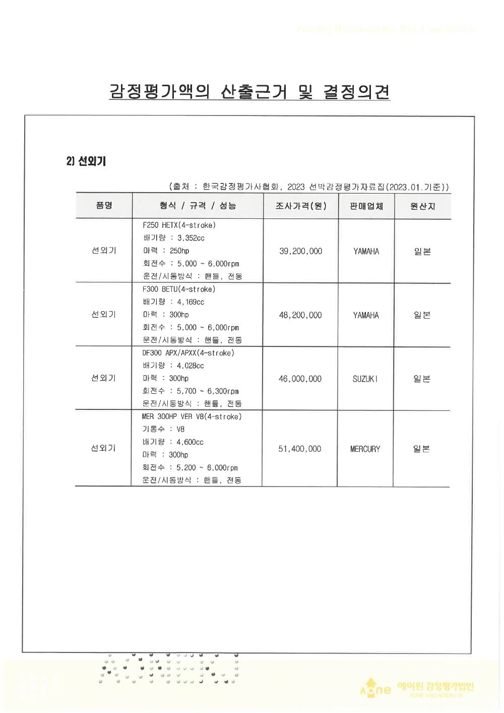 감정평가서 9페이지