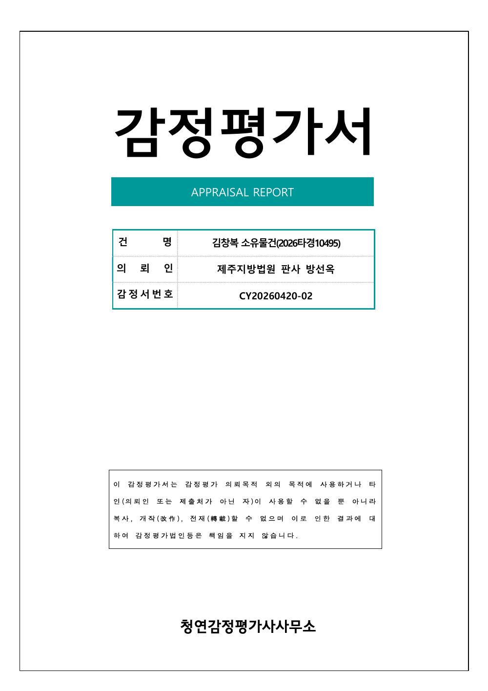 감정평가서 1페이지