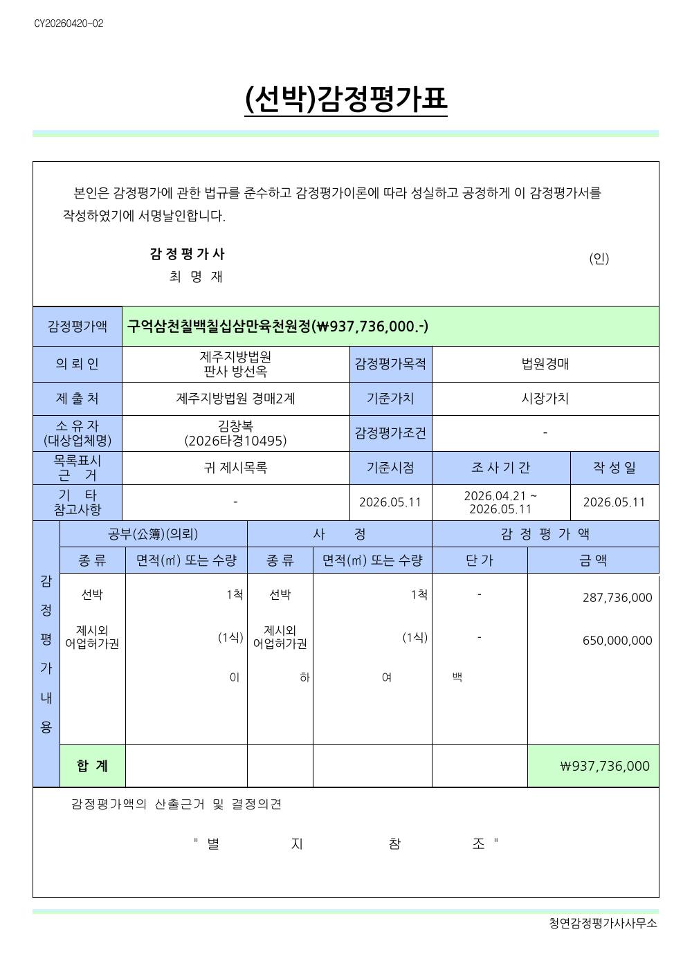 감정평가서 2페이지