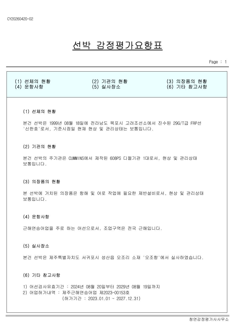 감정평가서 20페이지
